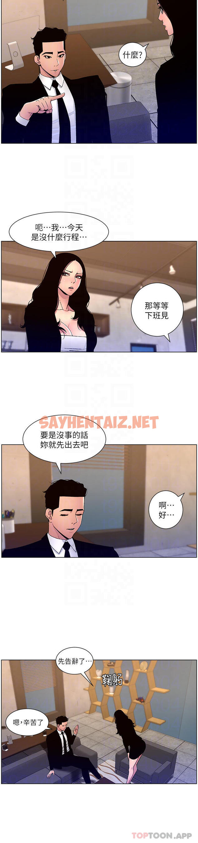 查看漫画帝王App - 第64話-我可以當妳的砲友嗎 - sayhentaiz.net中的1129420图片