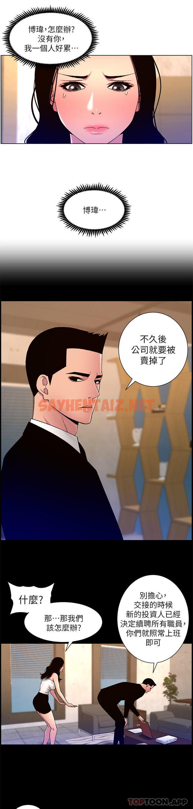 查看漫画帝王App - 第64話-我可以當妳的砲友嗎 - sayhentaiz.net中的1129423图片