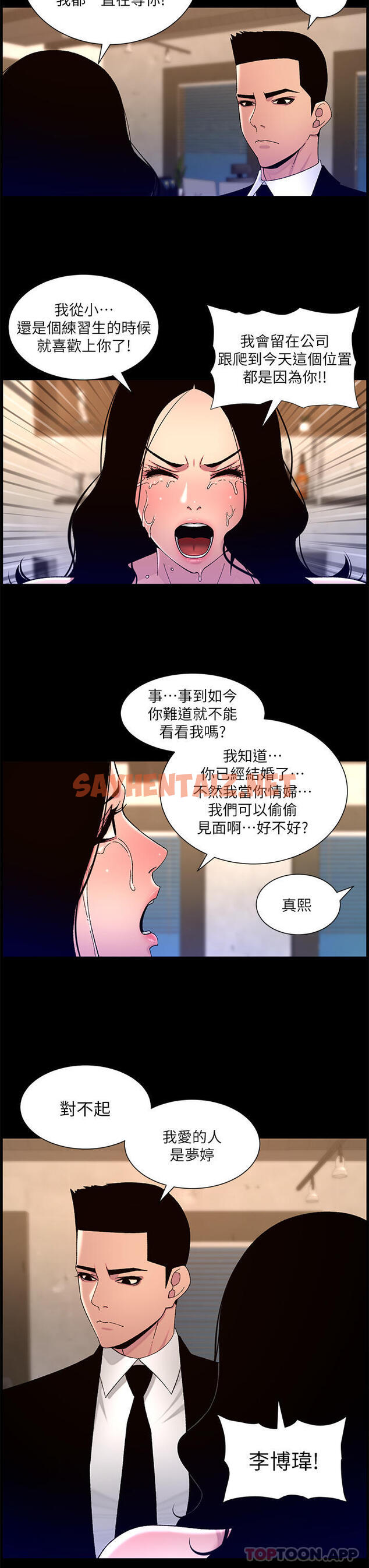 查看漫画帝王App - 第64話-我可以當妳的砲友嗎 - sayhentaiz.net中的1129425图片