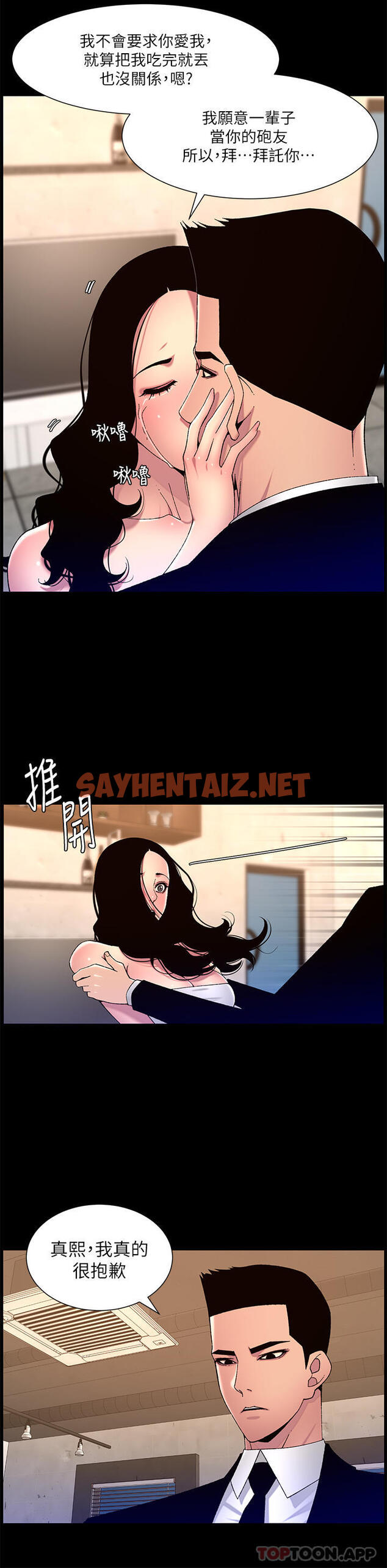 查看漫画帝王App - 第64話-我可以當妳的砲友嗎 - sayhentaiz.net中的1129427图片