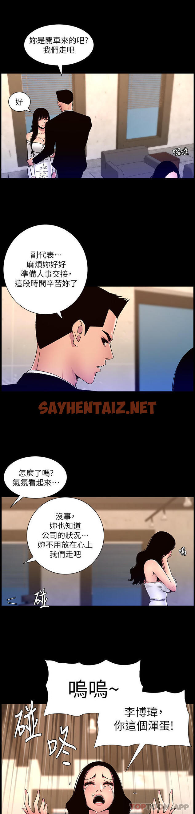 查看漫画帝王App - 第64話-我可以當妳的砲友嗎 - sayhentaiz.net中的1129429图片