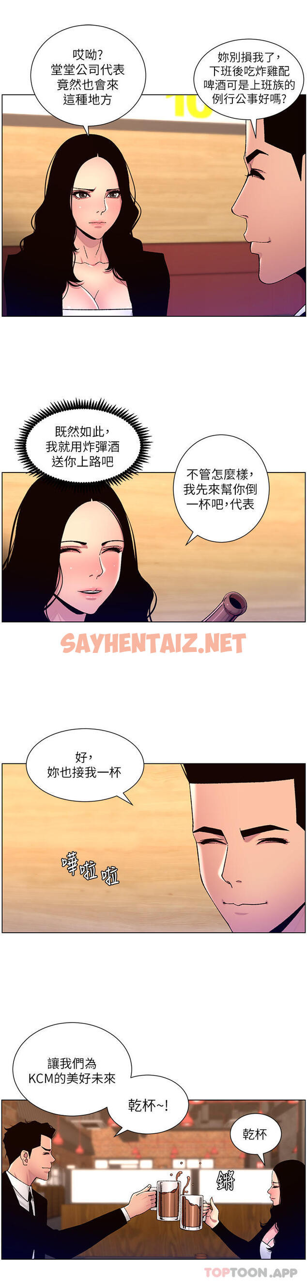 查看漫画帝王App - 第64話-我可以當妳的砲友嗎 - sayhentaiz.net中的1129433图片