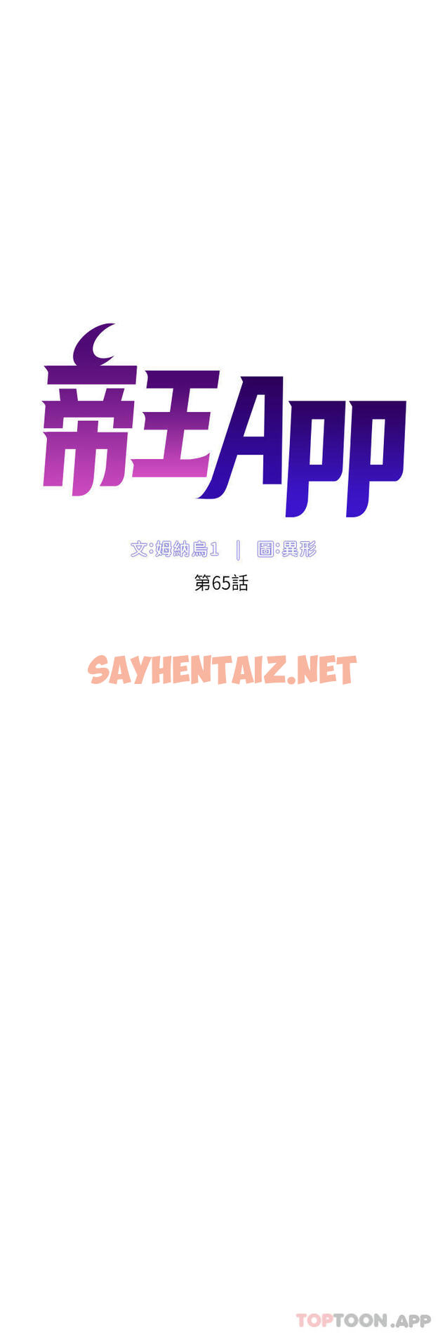 查看漫画帝王App - 第65話-破處的真熙 - sayhentaiz.net中的1136254图片