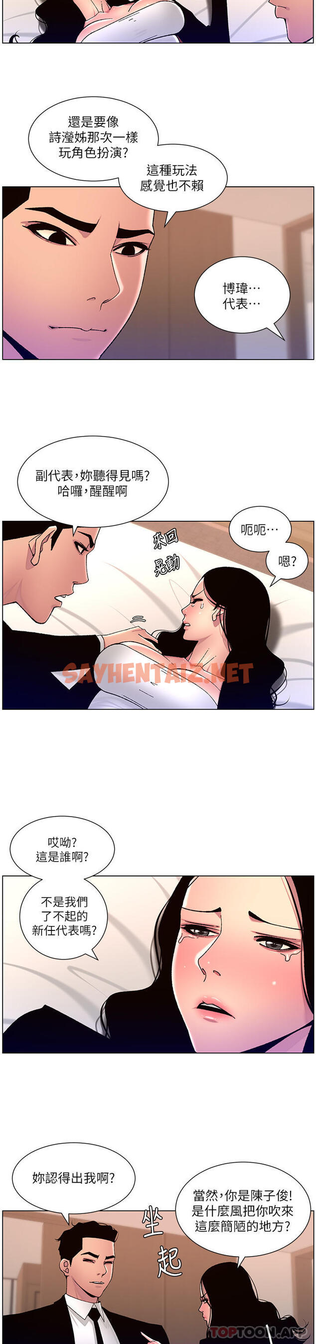 查看漫画帝王App - 第65話-破處的真熙 - sayhentaiz.net中的1136257图片