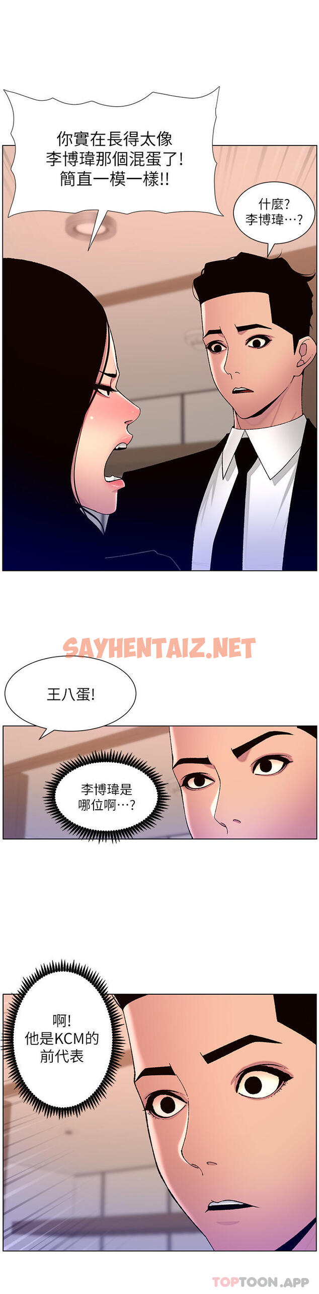 查看漫画帝王App - 第65話-破處的真熙 - sayhentaiz.net中的1136259图片