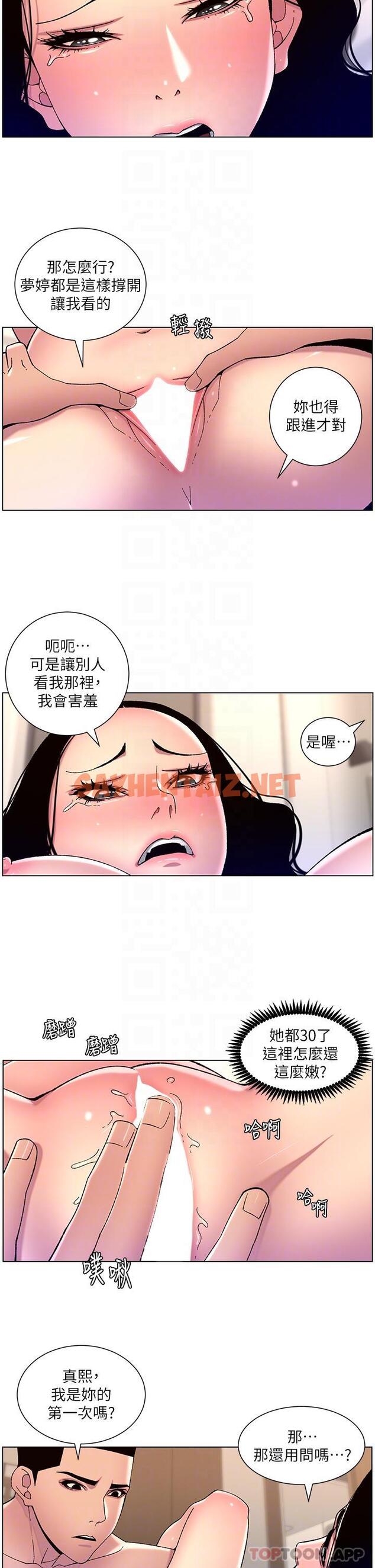 查看漫画帝王App - 第65話-破處的真熙 - sayhentaiz.net中的1136268图片