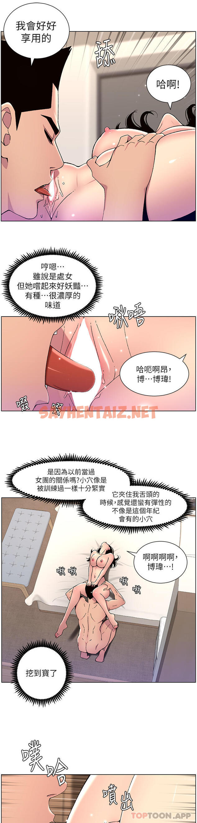 查看漫画帝王App - 第65話-破處的真熙 - sayhentaiz.net中的1136270图片