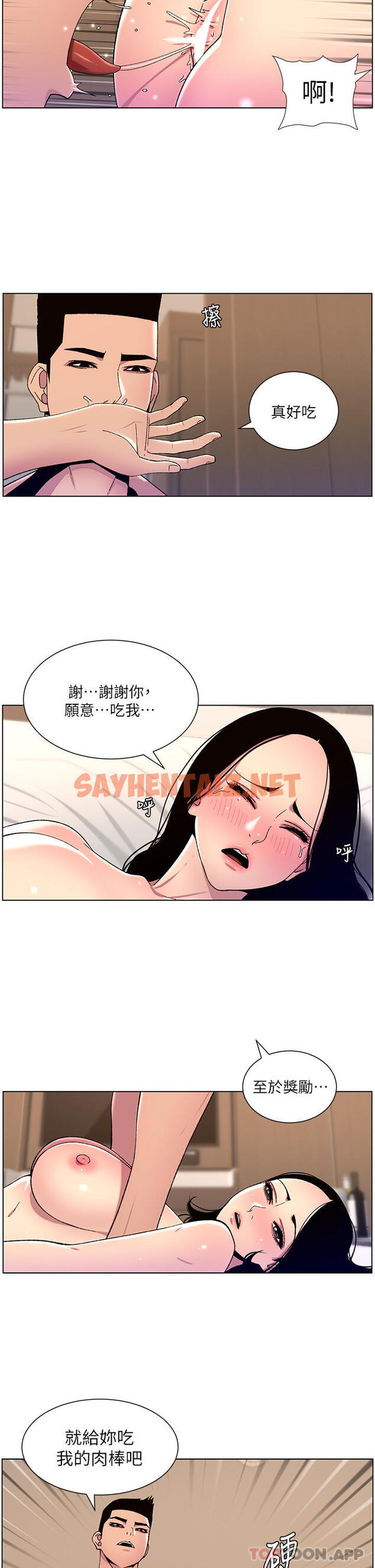 查看漫画帝王App - 第65話-破處的真熙 - sayhentaiz.net中的1136271图片