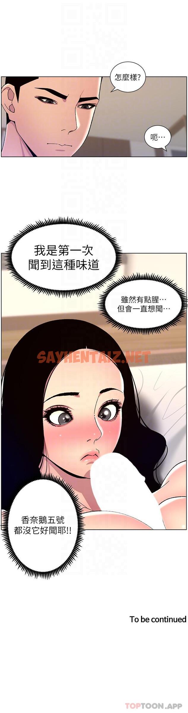 查看漫画帝王App - 第65話-破處的真熙 - sayhentaiz.net中的1136274图片