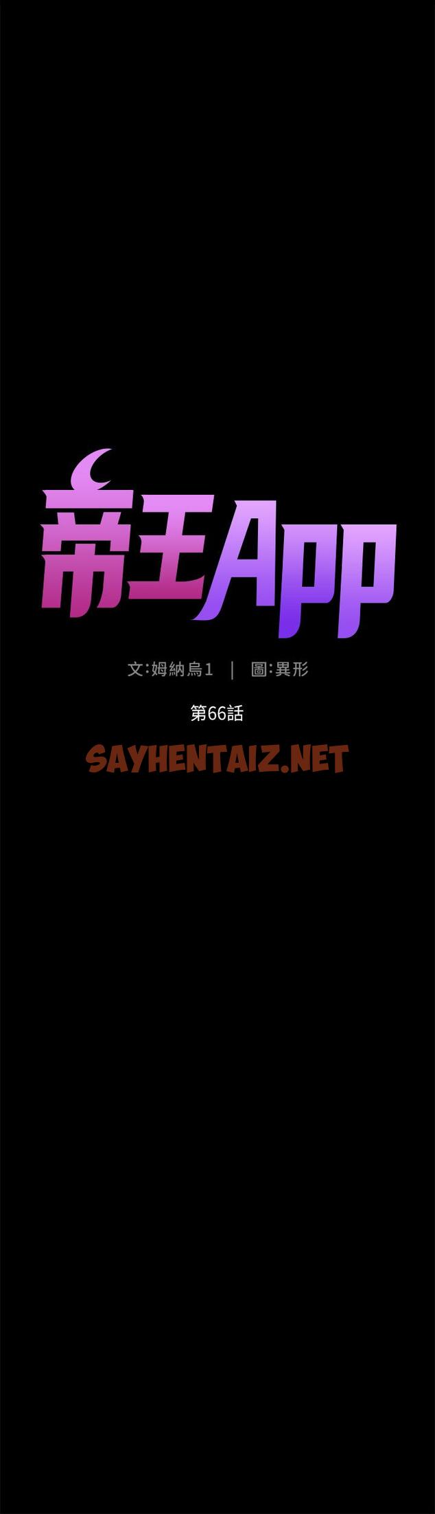 查看漫画帝王App - 第66話-真熙的Ｑ彈名器 - sayhentaiz.net中的1145862图片