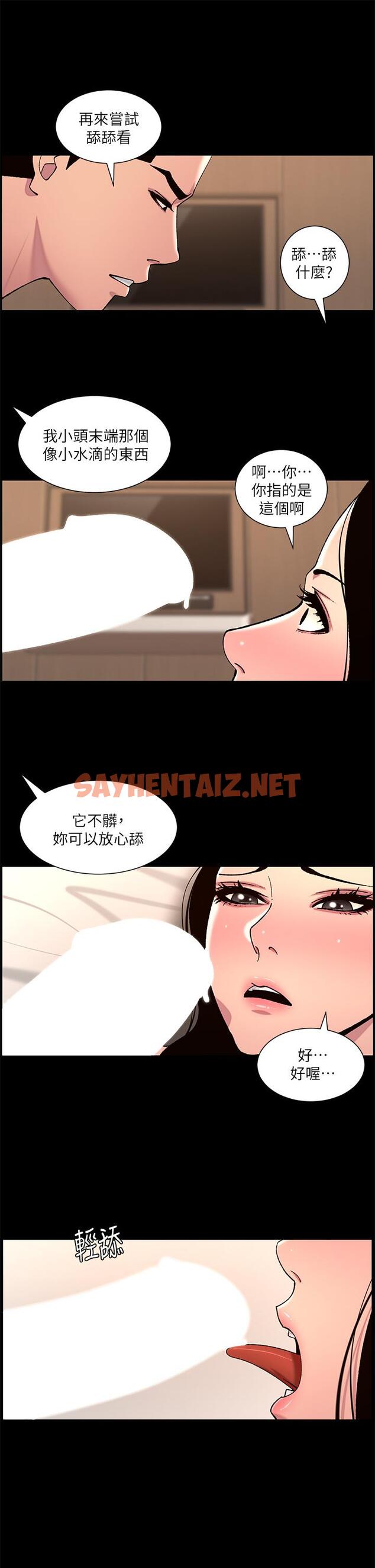 查看漫画帝王App - 第66話-真熙的Ｑ彈名器 - sayhentaiz.net中的1145863图片