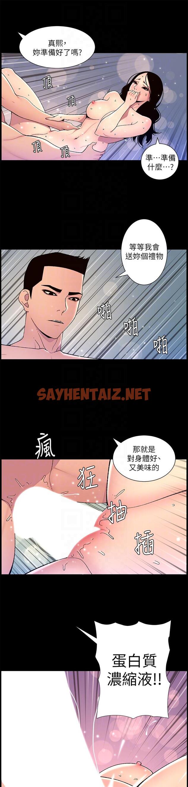 查看漫画帝王App - 第66話-真熙的Ｑ彈名器 - sayhentaiz.net中的1145868图片