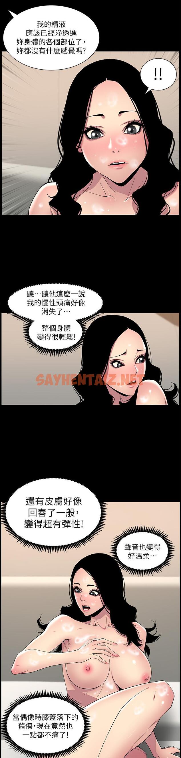 查看漫画帝王App - 第66話-真熙的Ｑ彈名器 - sayhentaiz.net中的1145874图片