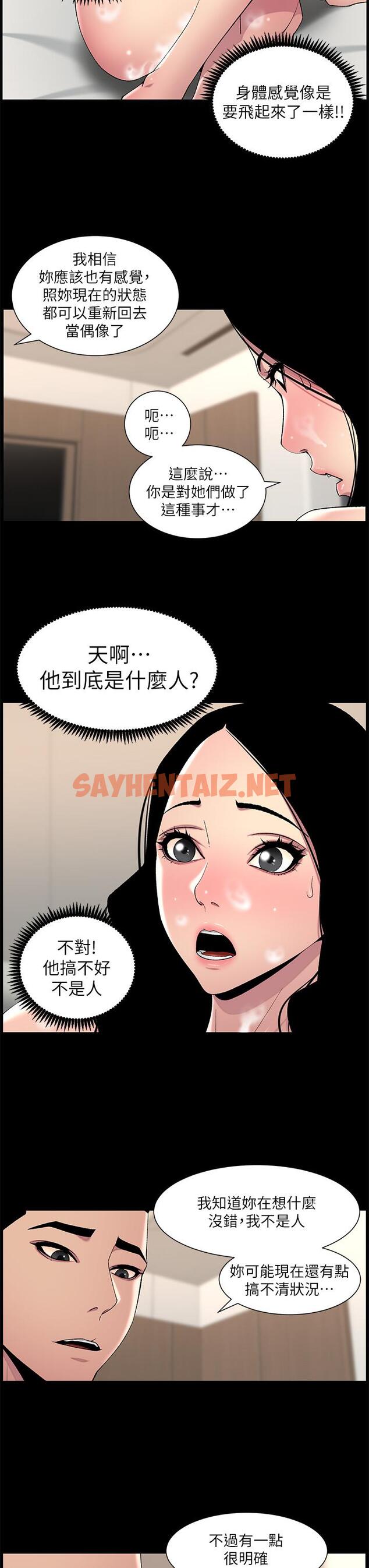 查看漫画帝王App - 第66話-真熙的Ｑ彈名器 - sayhentaiz.net中的1145875图片