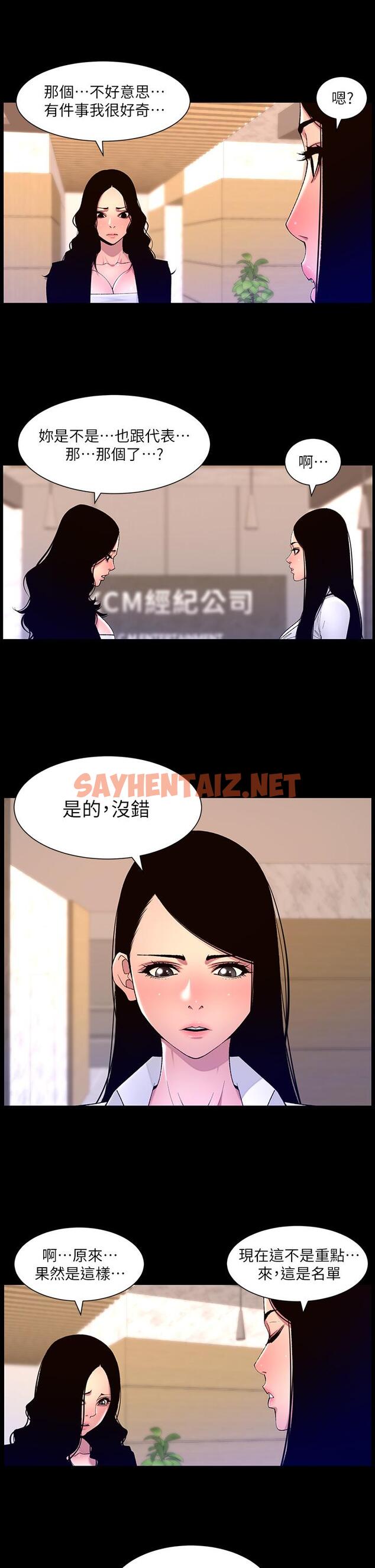 查看漫画帝王App - 第66話-真熙的Ｑ彈名器 - sayhentaiz.net中的1145883图片