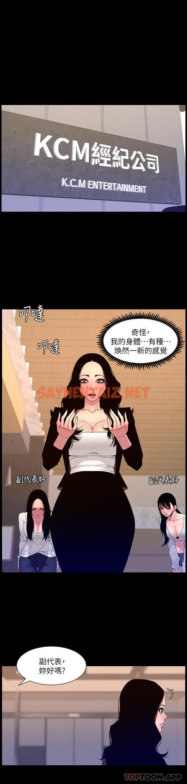 查看漫画帝王App - 第67話-中計的小綿羊們 - sayhentaiz.net中的1151054图片