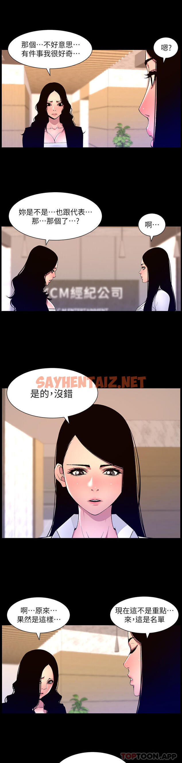 查看漫画帝王App - 第67話-中計的小綿羊們 - sayhentaiz.net中的1151056图片