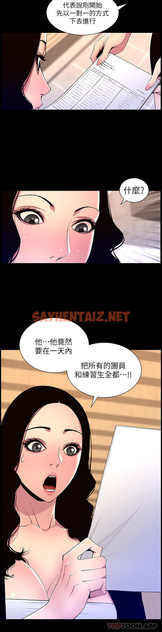 查看漫画帝王App - 第67話-中計的小綿羊們 - sayhentaiz.net中的1151057图片