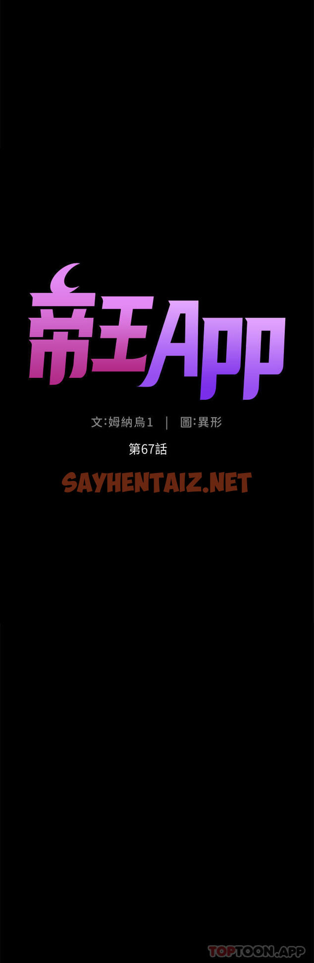 查看漫画帝王App - 第67話-中計的小綿羊們 - sayhentaiz.net中的1151058图片