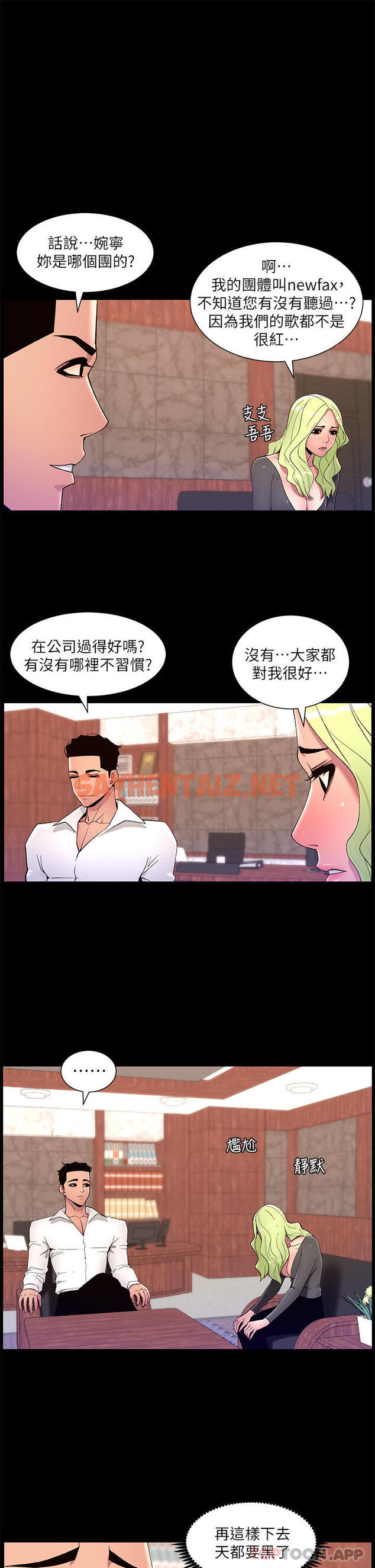 查看漫画帝王App - 第67話-中計的小綿羊們 - sayhentaiz.net中的1151064图片