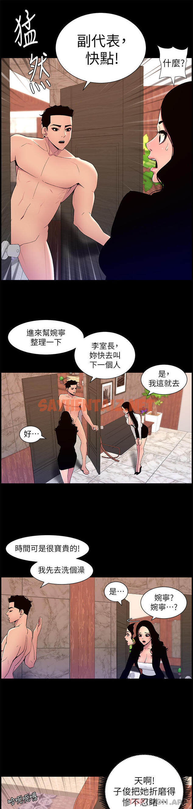 查看漫画帝王App - 第67話-中計的小綿羊們 - sayhentaiz.net中的1151069图片