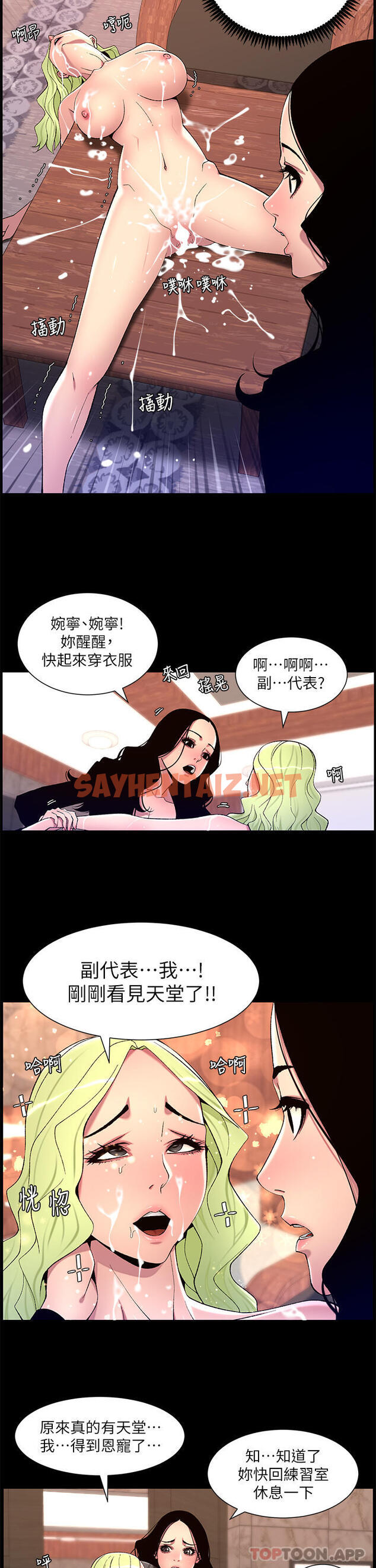 查看漫画帝王App - 第67話-中計的小綿羊們 - sayhentaiz.net中的1151070图片