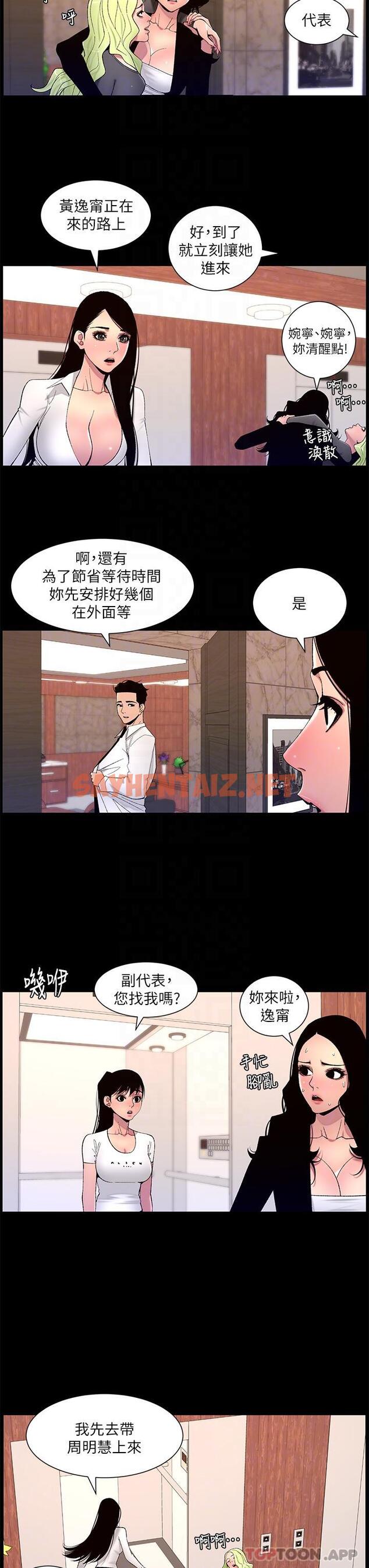 查看漫画帝王App - 第67話-中計的小綿羊們 - sayhentaiz.net中的1151071图片