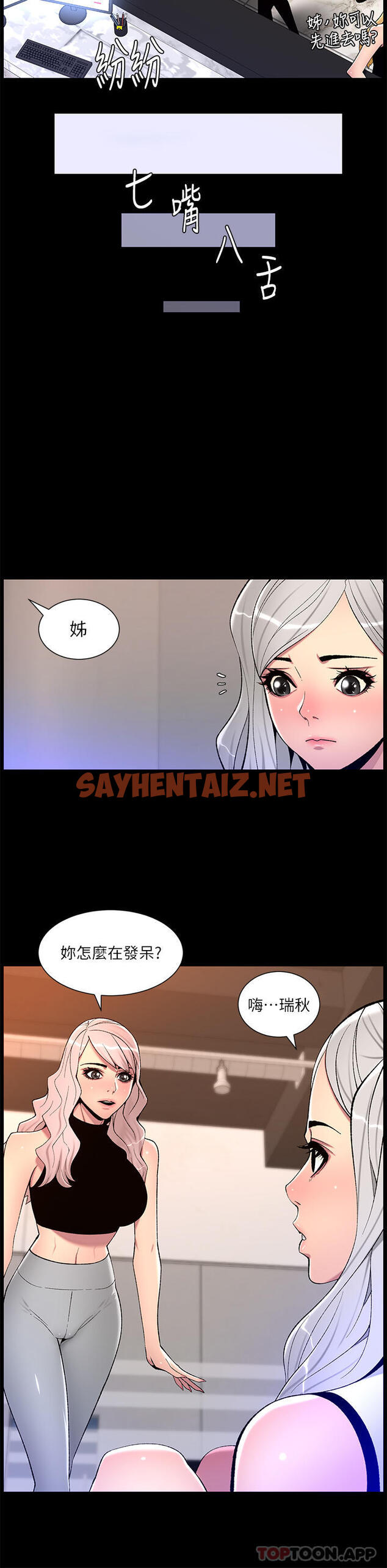 查看漫画帝王App - 第67話-中計的小綿羊們 - sayhentaiz.net中的1151073图片