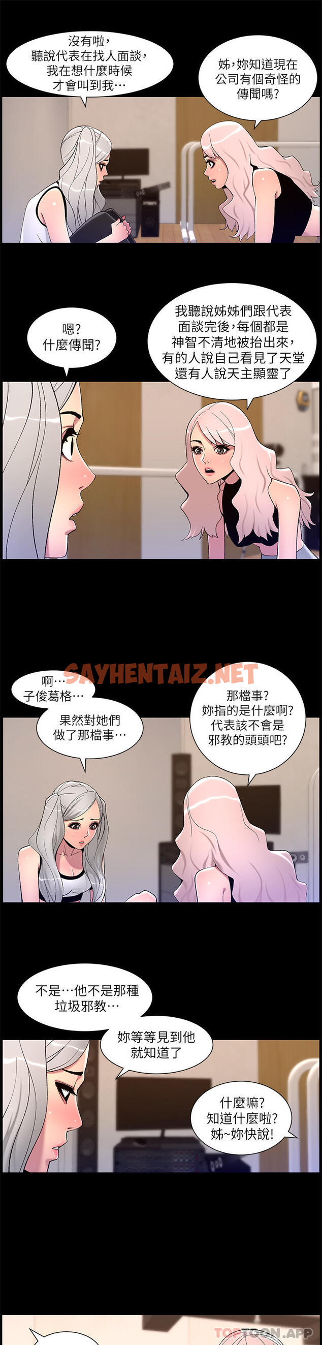 查看漫画帝王App - 第67話-中計的小綿羊們 - sayhentaiz.net中的1151074图片