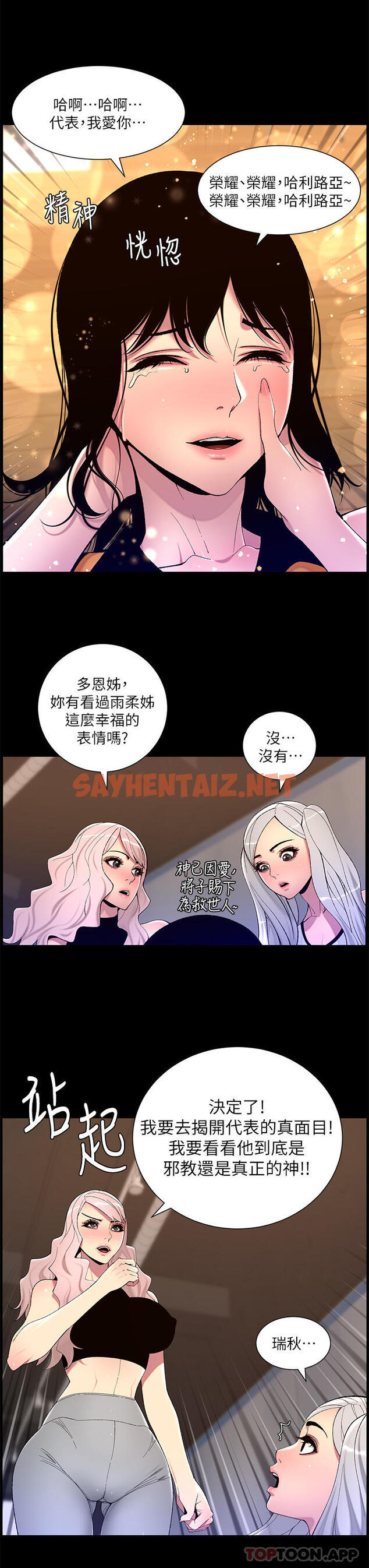 查看漫画帝王App - 第67話-中計的小綿羊們 - sayhentaiz.net中的1151076图片