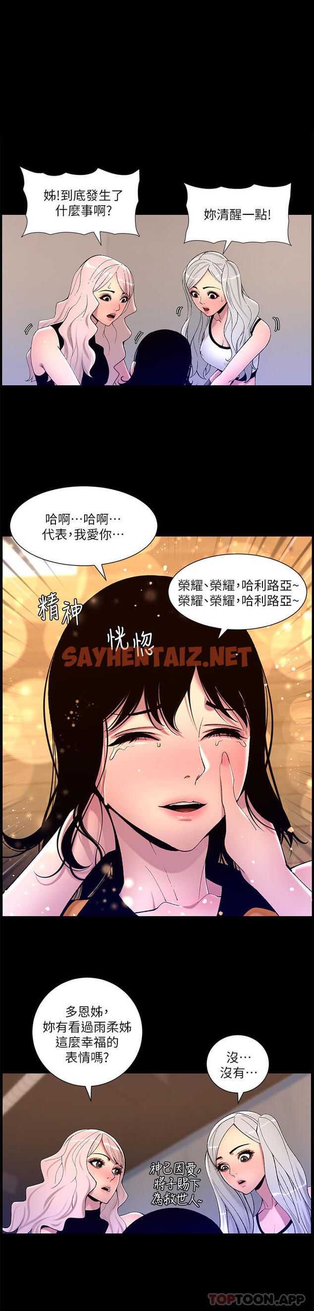 查看漫画帝王App - 第68話-把我弄濕就得負責 - sayhentaiz.net中的1156457图片