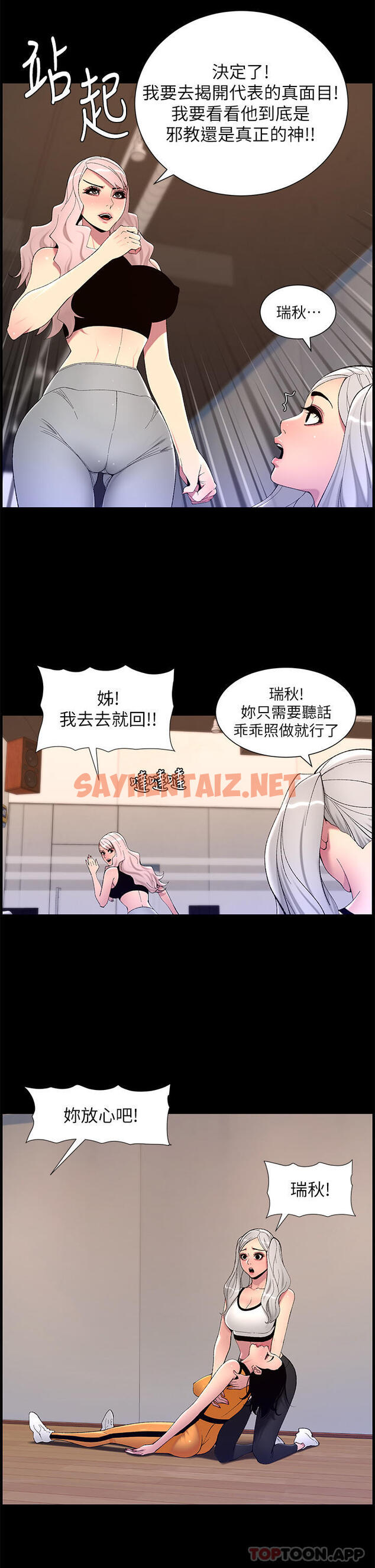 查看漫画帝王App - 第68話-把我弄濕就得負責 - sayhentaiz.net中的1156458图片