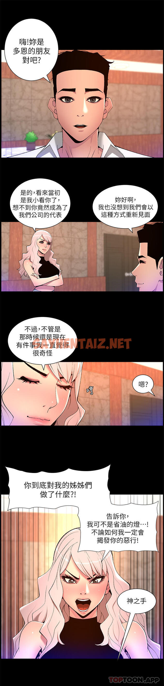 查看漫画帝王App - 第68話-把我弄濕就得負責 - sayhentaiz.net中的1156461图片