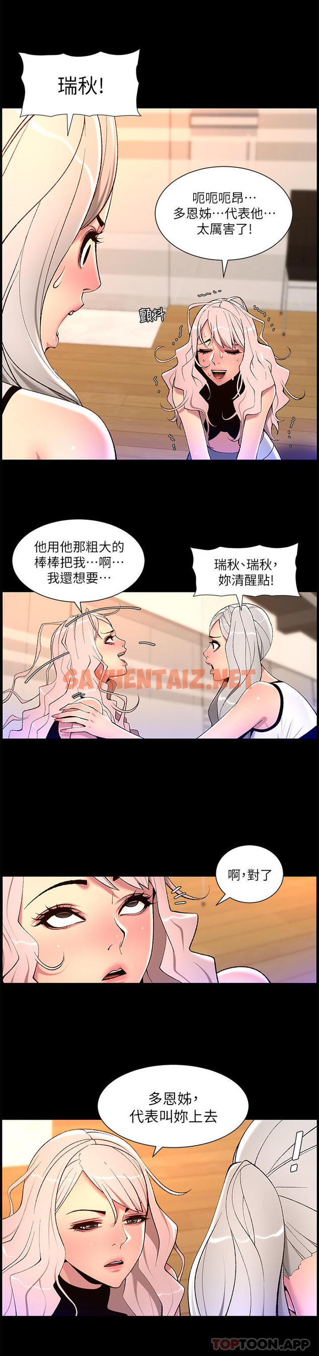 查看漫画帝王App - 第68話-把我弄濕就得負責 - sayhentaiz.net中的1156463图片