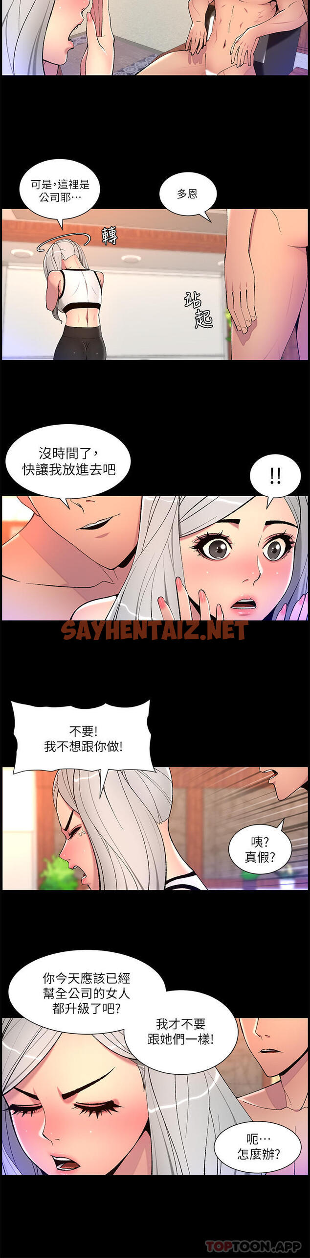 查看漫画帝王App - 第68話-把我弄濕就得負責 - sayhentaiz.net中的1156465图片