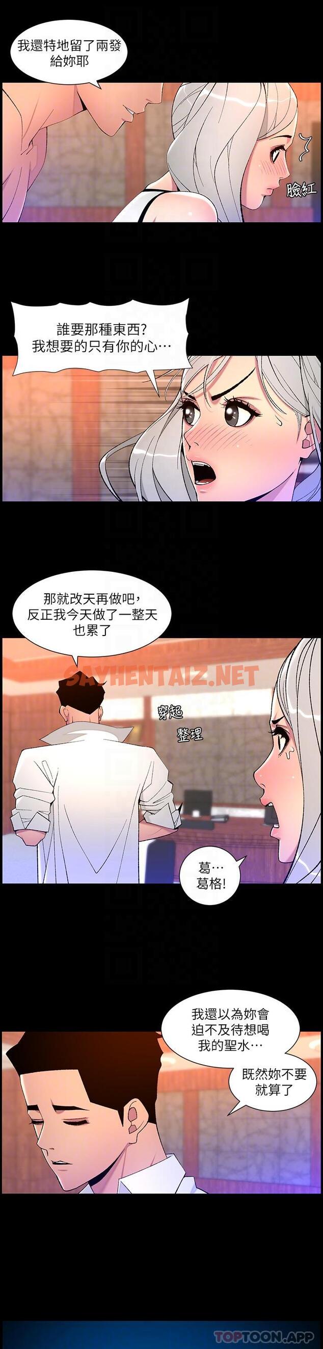 查看漫画帝王App - 第68話-把我弄濕就得負責 - sayhentaiz.net中的1156466图片