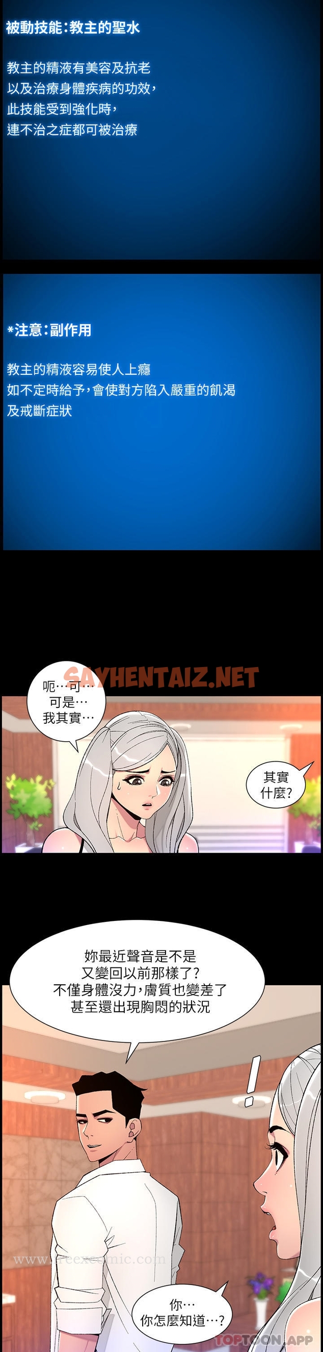 查看漫画帝王App - 第68話-把我弄濕就得負責 - sayhentaiz.net中的1156467图片