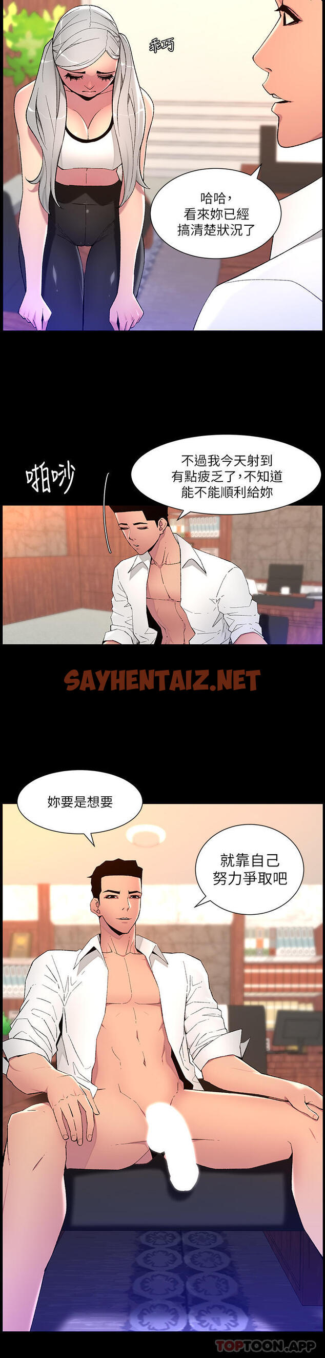 查看漫画帝王App - 第68話-把我弄濕就得負責 - sayhentaiz.net中的1156469图片