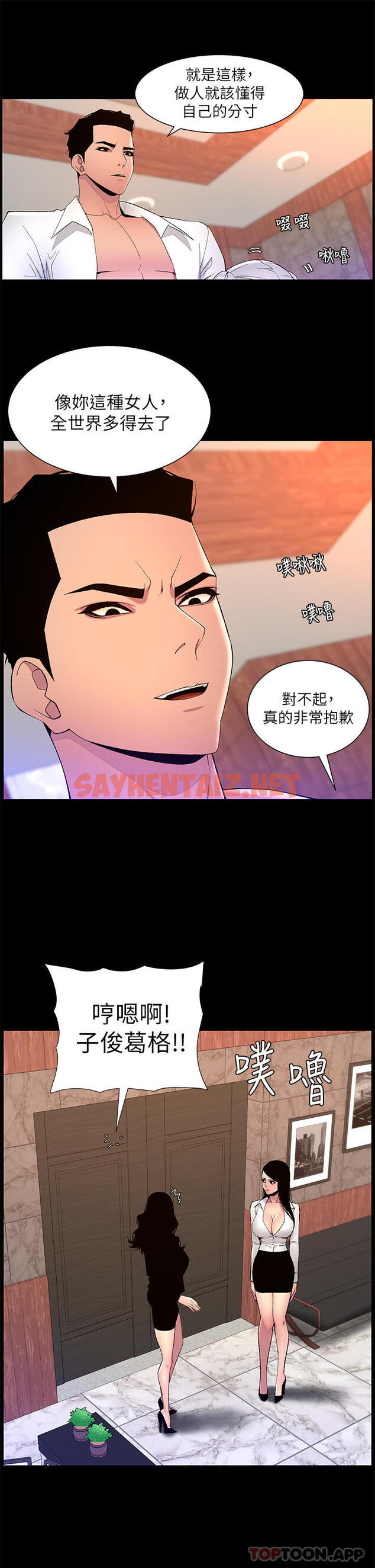 查看漫画帝王App - 第68話-把我弄濕就得負責 - sayhentaiz.net中的1156471图片