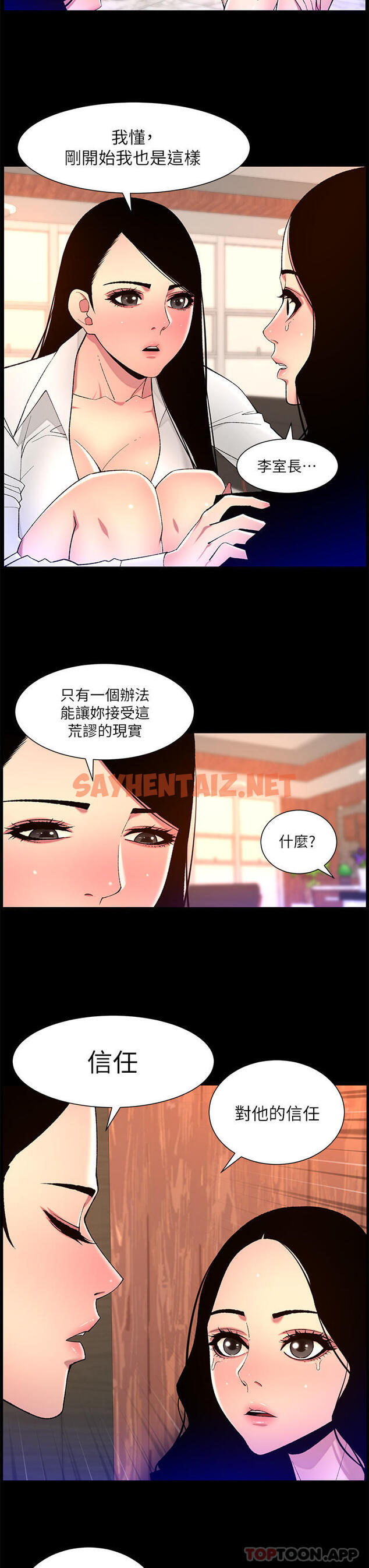 查看漫画帝王App - 第68話-把我弄濕就得負責 - sayhentaiz.net中的1156473图片