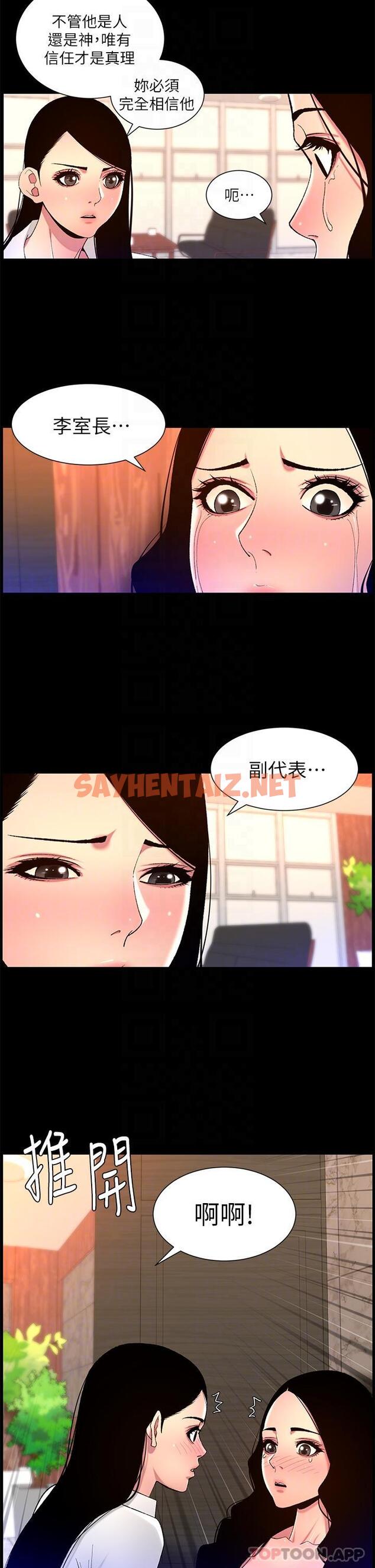 查看漫画帝王App - 第68話-把我弄濕就得負責 - sayhentaiz.net中的1156474图片