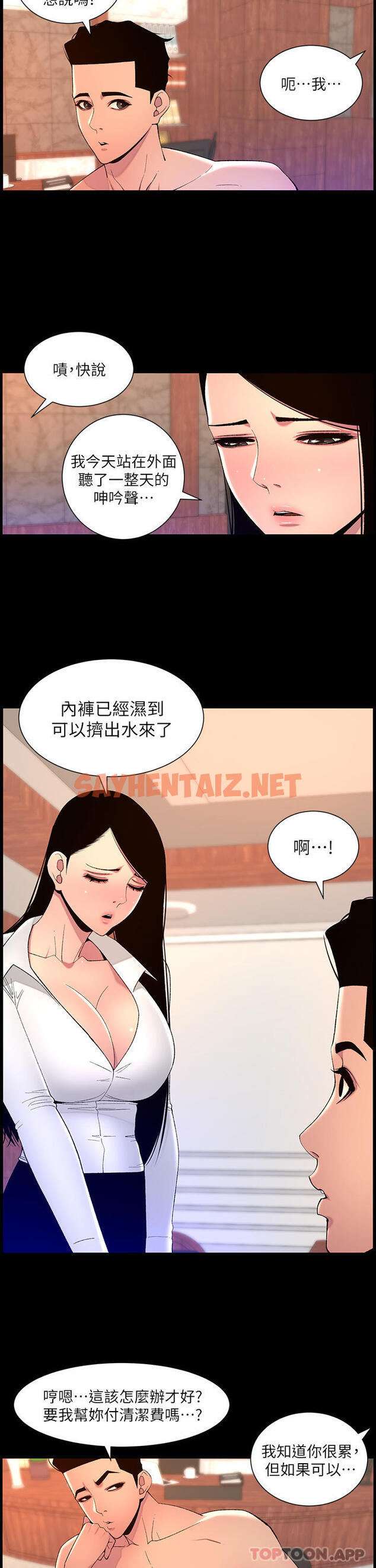 查看漫画帝王App - 第68話-把我弄濕就得負責 - sayhentaiz.net中的1156477图片