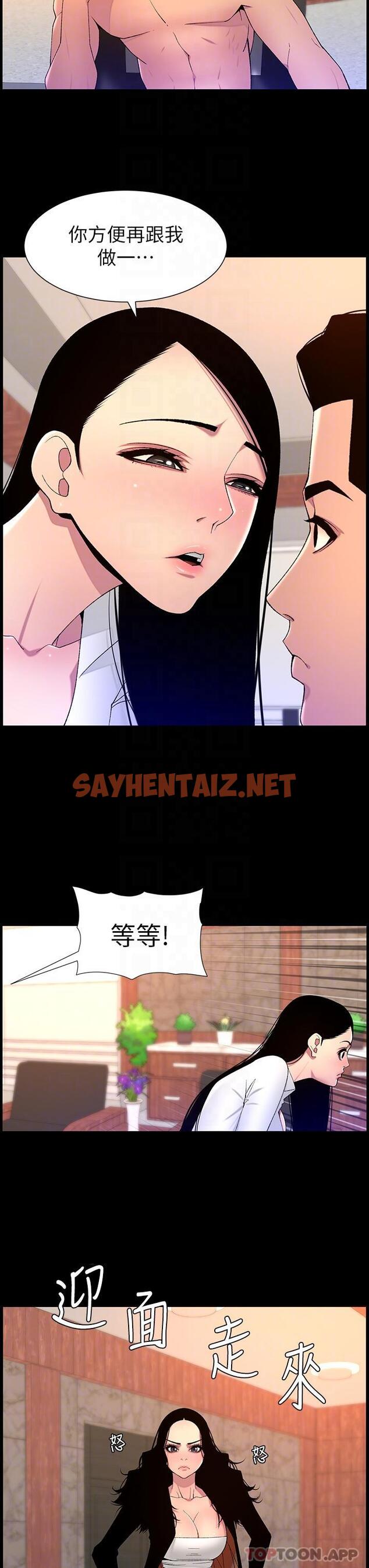 查看漫画帝王App - 第68話-把我弄濕就得負責 - sayhentaiz.net中的1156478图片