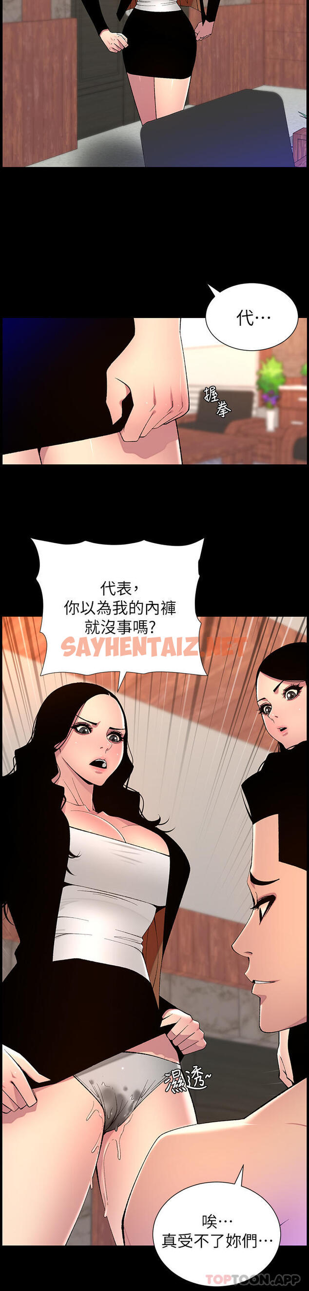 查看漫画帝王App - 第68話-把我弄濕就得負責 - sayhentaiz.net中的1156479图片