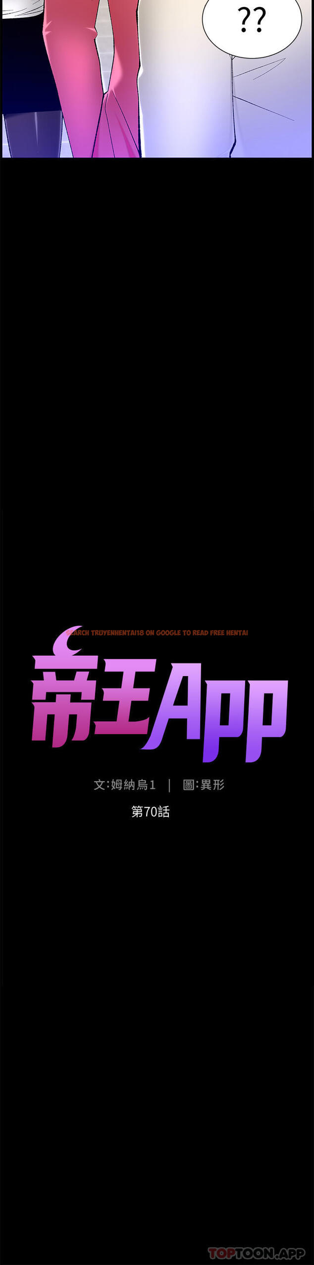 查看漫画帝王App - 第70話-神秘的不速之客 - tymanga.com中的1166120图片