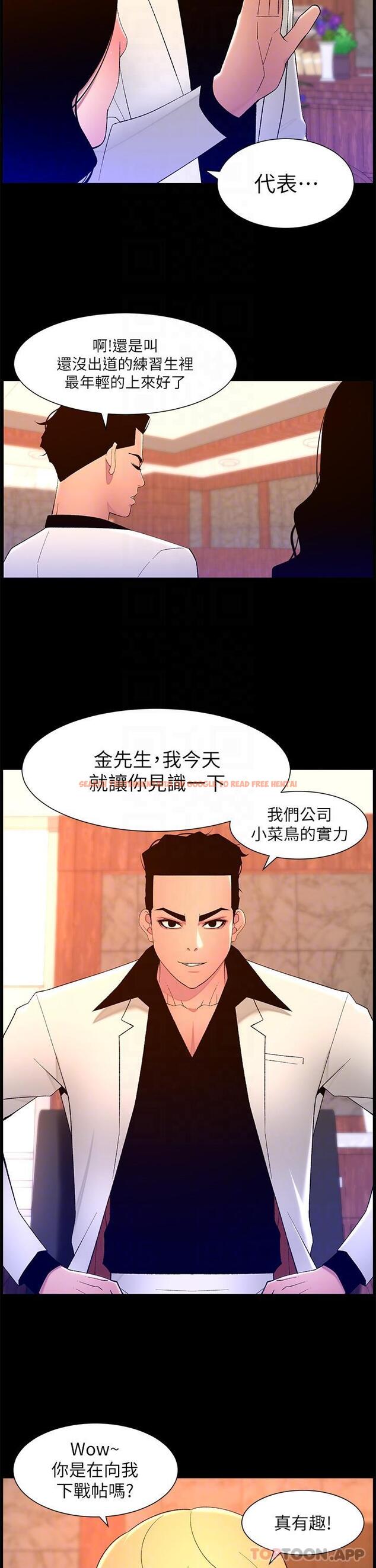 查看漫画帝王App - 第70話-神秘的不速之客 - tymanga.com中的1166129图片