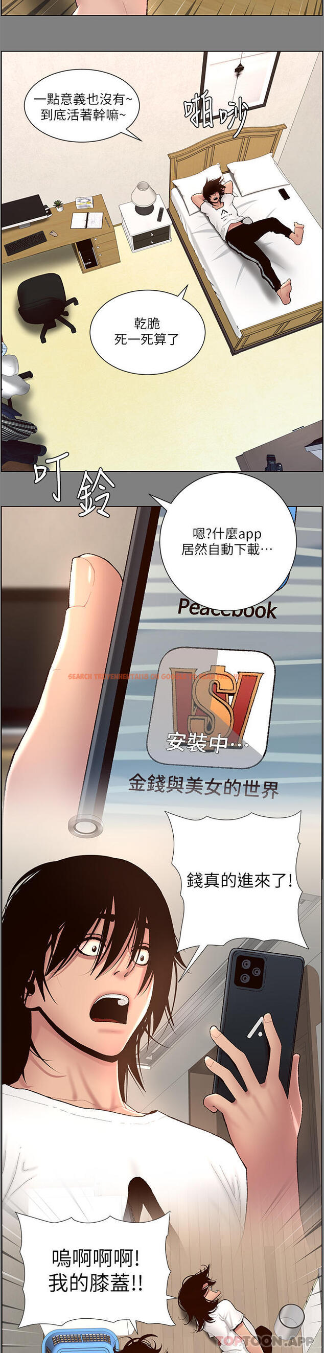 查看漫画帝王App - 第71話-新來的信徒 - tymanga.com中的1170514图片