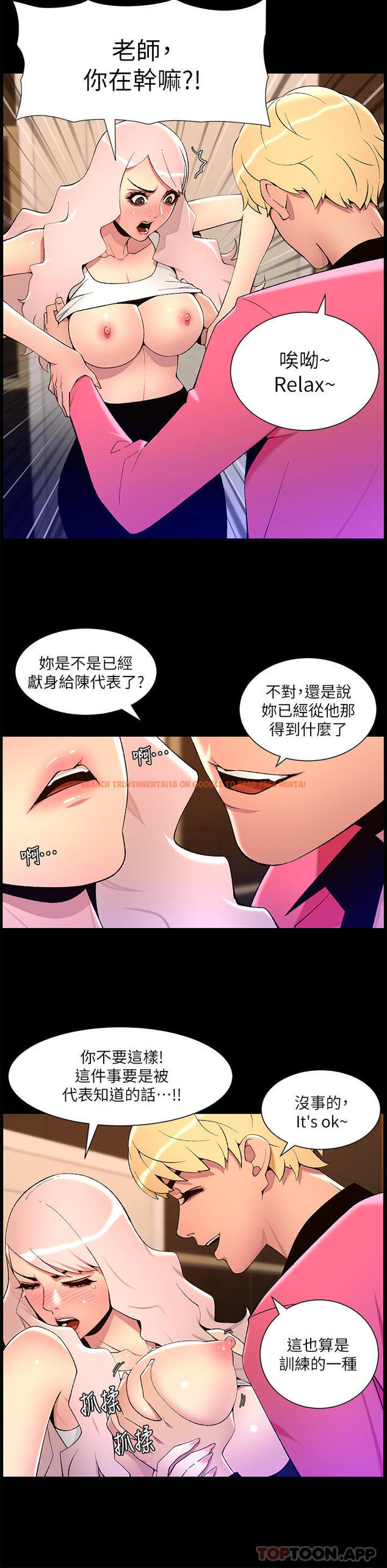 查看漫画帝王App - 第73話-被潛規則的瑞秋 - tymanga.com中的1177649图片
