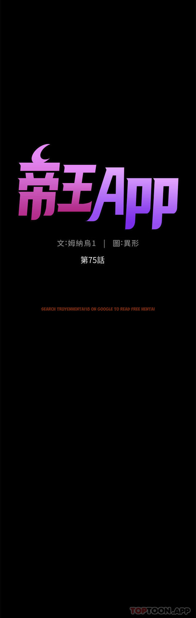 查看漫画帝王App - 第75話-狠狠地教訓我吧！ - tymanga.com中的1184793图片