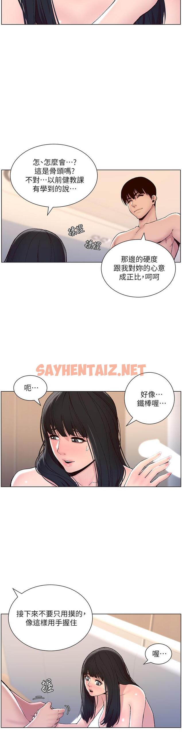 查看漫画帝王App - 第9話-我來用嘴好好呵護它 - tymanga.com中的839243图片